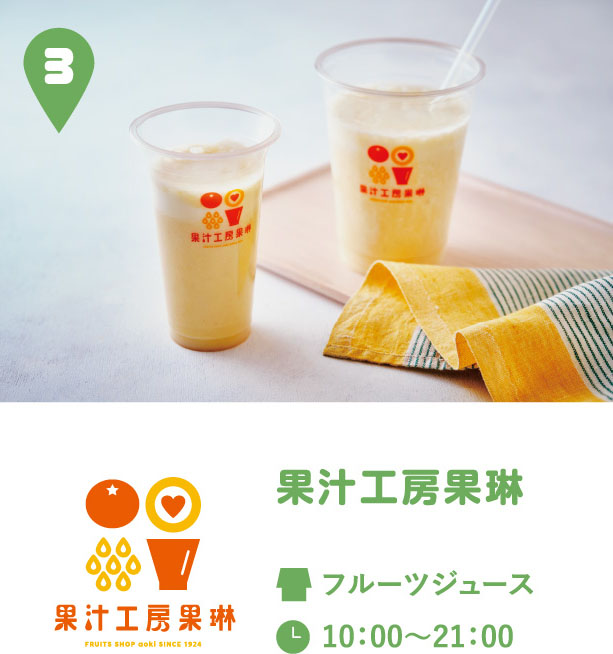 果汁工房果琳