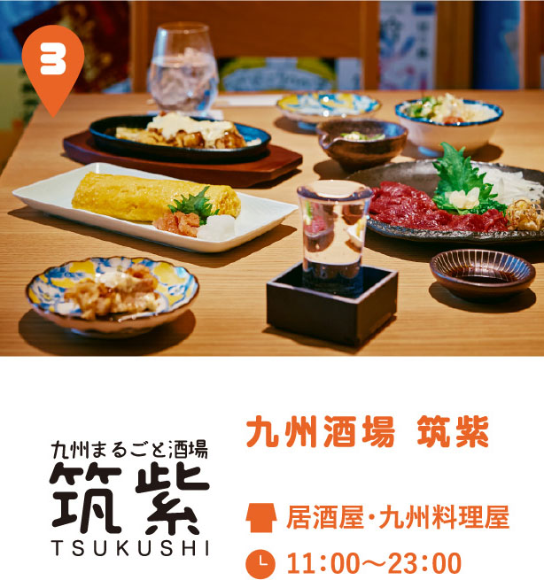 九州酒場 筑紫